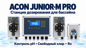 Замена станции дозирования бассейна: ACON Junior-M Pro вместо SEKO, Etatron и Bayrol Analyt