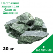 Камень Жадеит колотый  5-7 см в мешках по 20 кг 