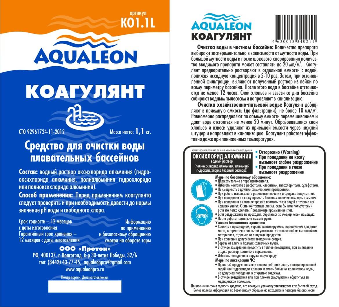 Растворы для очистки воды. Коагулянт Aqualeon. Коагулянт Aqualeon жидкое средство 30л (35кг). Коагулянты для очистки воды в бассейне. Оксихлорид алюминия для бассейна.