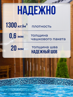 Чаша овальная для бассейна 500 х 300 х 140 см. 0.6/0.6 мм. Мозаика фото