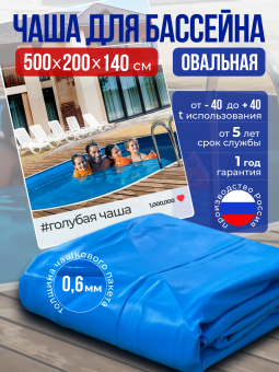 Чаша овальная для бассейна 500 х 200 х 140 см. 0.6/0.6 мм. Голубая фото