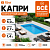 Композитный бассейн Капри с оборудованием