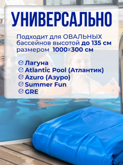 Чаша овальная для бассейна 1 000 х 300 х 140 см. 0.4/0.4 мм. Голубая фото