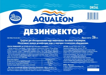 Дезинфектор 20л/26 кг Аквалеон | Мембранный гипохлорит натрия  для бассейнов | Низкая цена 