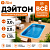 Композитный бассейн Дэйтон с оборудованием