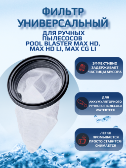 -      Watertech Pool Blaster MAX CG (Li-ion), Watertech Pool Blaster Max HD (Li-ion) (P32X022AP)